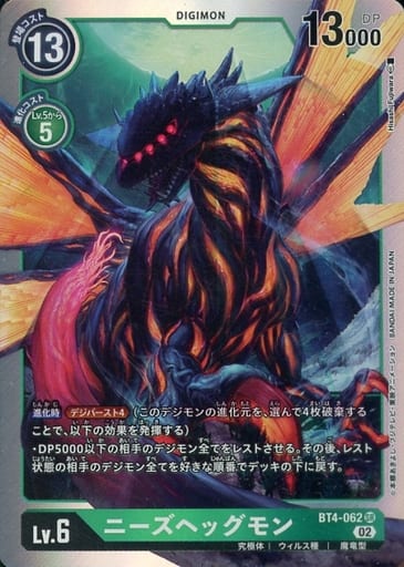 [SR] BT4-062 ニーズヘッグモン