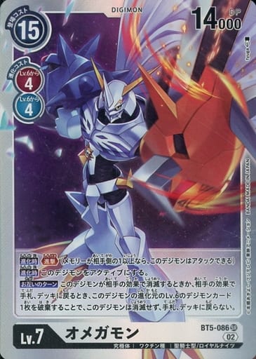 [SR] BT5-086 オメガモン