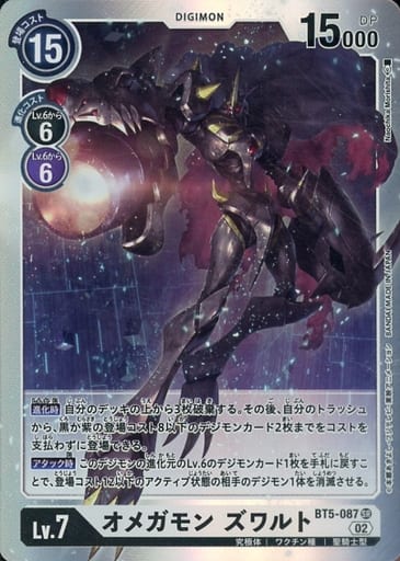 [SR] BT5-087 オメガモン ズワルト