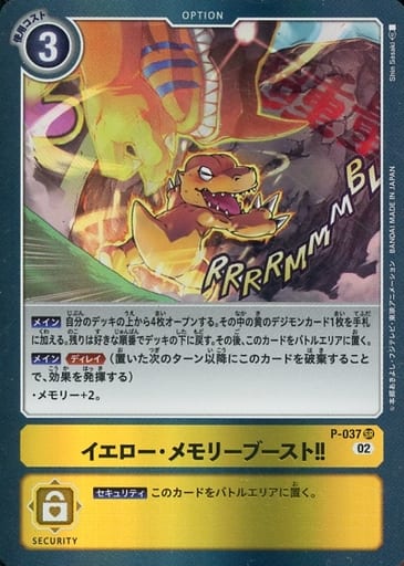 [SR] P-037 イエロー・メモリーブースト!!