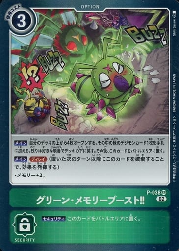 [SR] P-038 グリーン・メモリーブースト!!