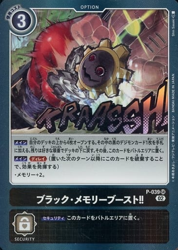 [SR] P-039 ブラック・メモリーブースト!!