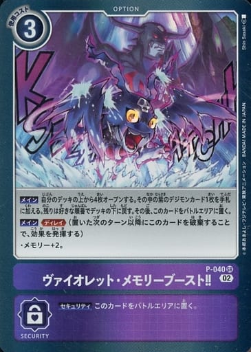 [SR] P-040 ヴァイオレット・メモリーブースト!!