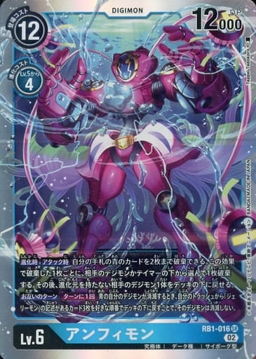 [SR] RB1-016 アンフィモン