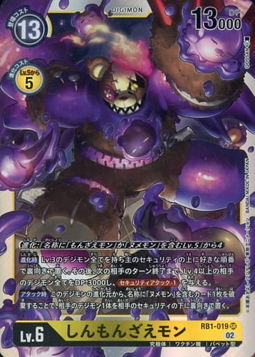 [SR] RB1-019 しんもんざえモン