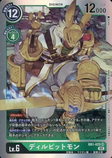 [SR] RB1-025 ディルビットモン