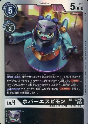 [SR] RB1-027 ホバーエスピモン
