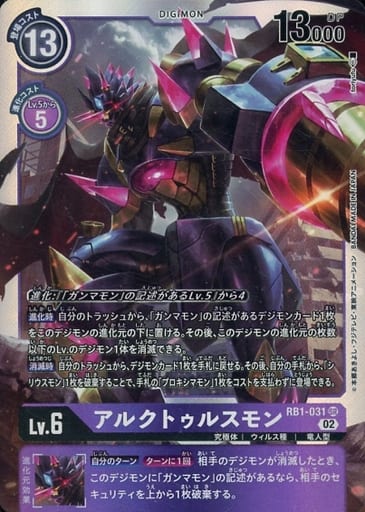 [SR] RB1-031 アルクトゥルスモン
