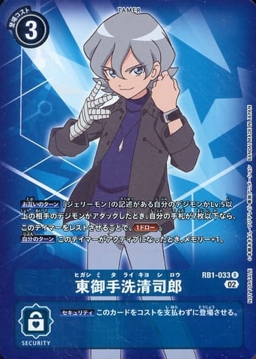 [P-R] RB1-033 東御手洗清司郎(パラレル)