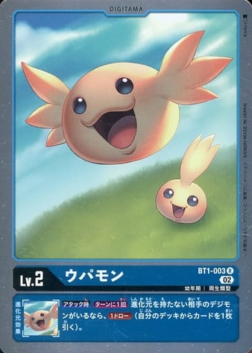 [R] BT1-003 ウパモン