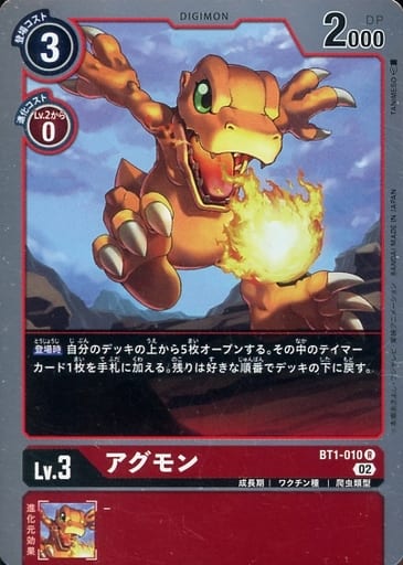 [R] BT1-010 アグモン