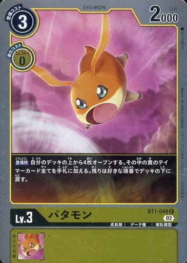 [R] BT1-048 パタモン