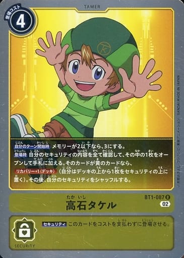 [R] BT1-087 高石タケル