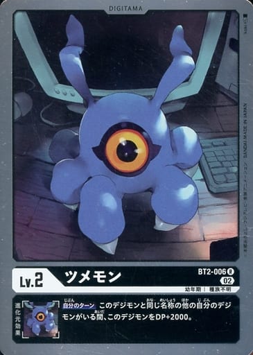 [R] BT2-006 ツメモン