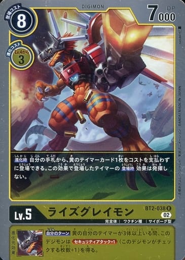 [R] BT2-038 ライズグレイモン