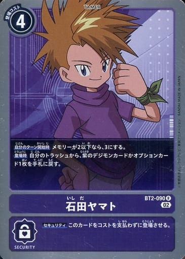 [R] BT2-090 石田ヤマト