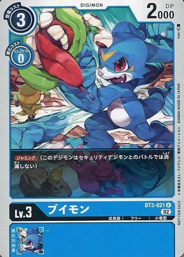 [R] BT3-021 ブイモン