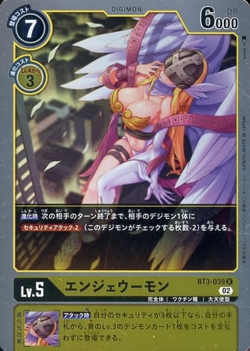 [R] BT3-039 エンジェウーモン