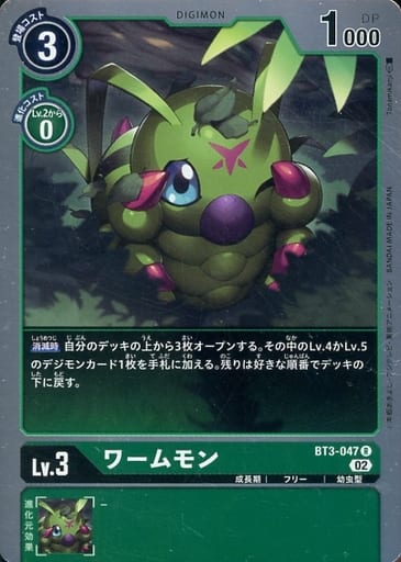 [R] BT3-047 ワームモン