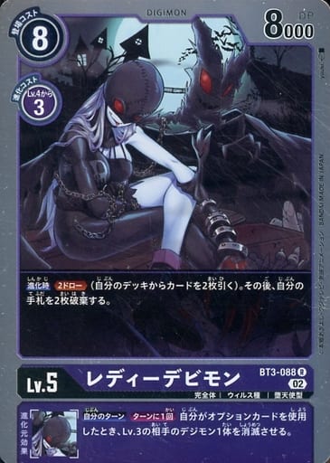 [R] BT3-088 レディーデビモン