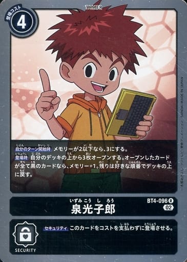 [R] BT4-096 泉光子郎