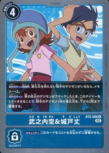 [R] BT5-088 武之内空城戸丈