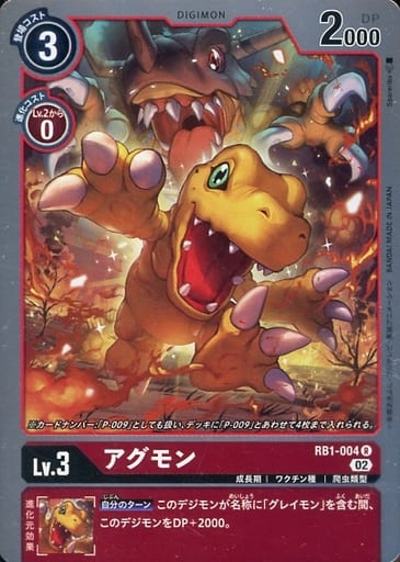 [R] RB1-004 アグモン