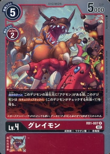 [R] RB1-007 グレイモン