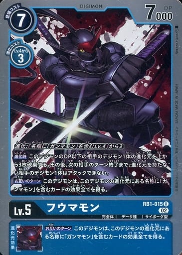 [R] RB1-015 フウマモン