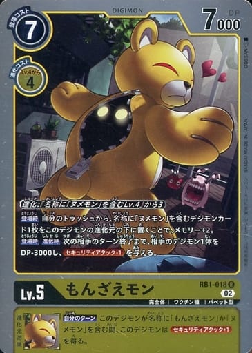[R] RB1-018 もんざえモン