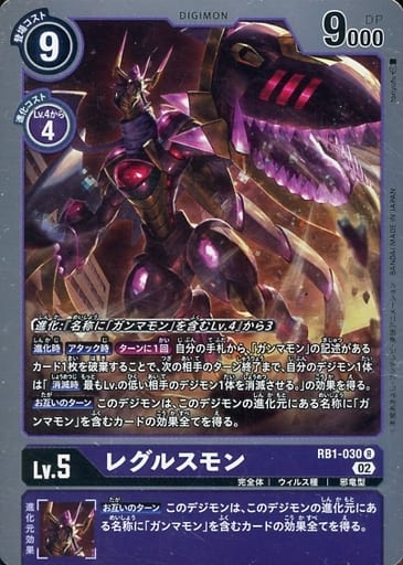 [R] RB1-030 レグルスモン