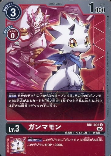 [P-U] RB1-005 ガンマモン(パラレル)