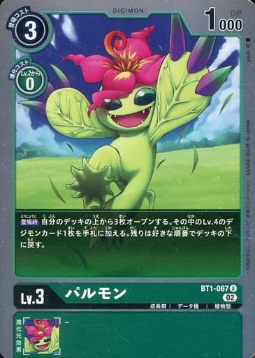 [U] BT1-067 パルモン