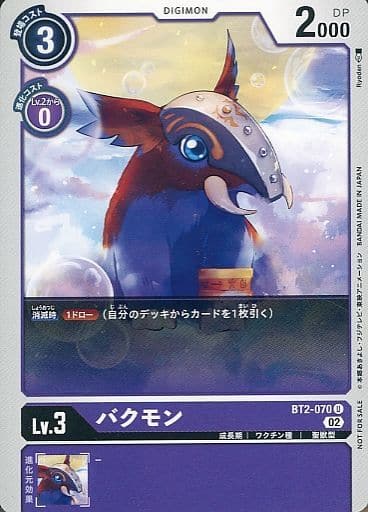 [U] BT2-070 バクモン