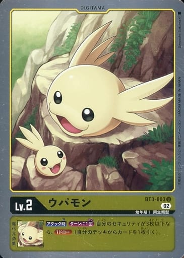 [U] BT3-003 ウパモン