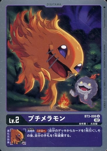 [U] BT3-006 プチメラモン