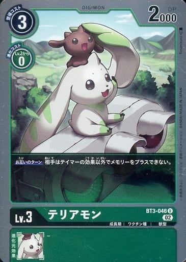 [U] BT3-046 テリアモン