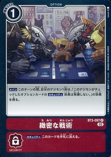 [U] BT3-097 緻密な戦術