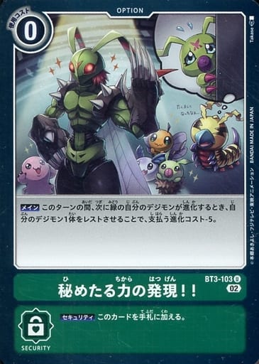 [U] BT3-103 秘めたる力の発現！！