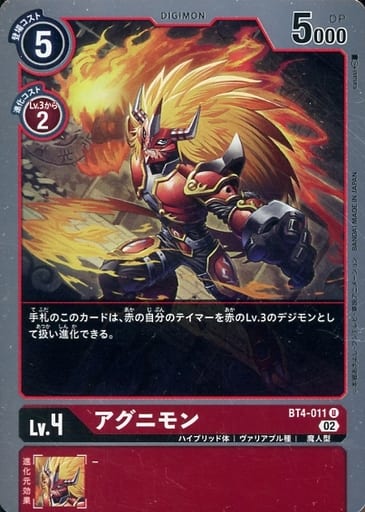 [U] BT4-011 アグニモン