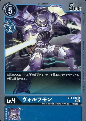 [U] BT4-025 ヴォルフモン