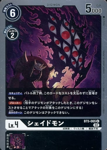 [U] BT5-065 シェイドモン