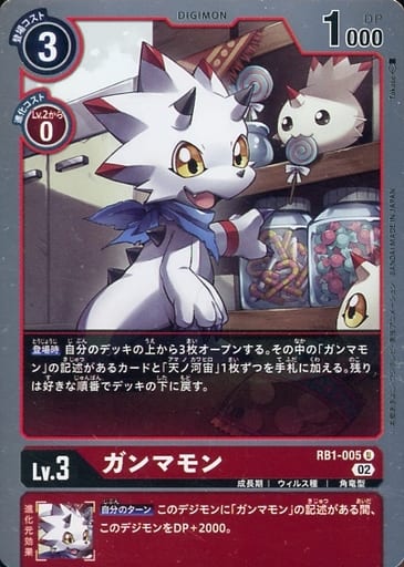 [U] RB1-005 ガンマモン