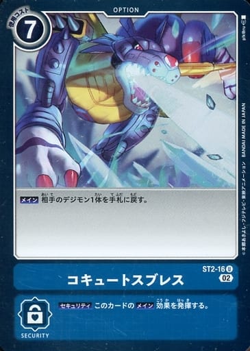 [U] ST2-16 コキュートスブレス