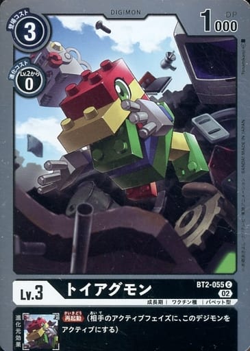 [C] BT2-055 トイアグモン