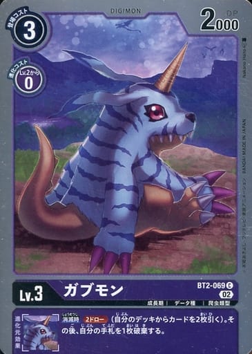 [C] BT2-069 ガブモン