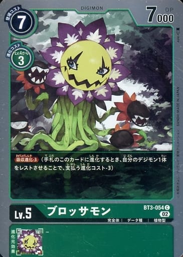 [C] BT3-054 ブロッサモン