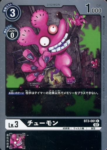 [C] BT3-061 チューモン