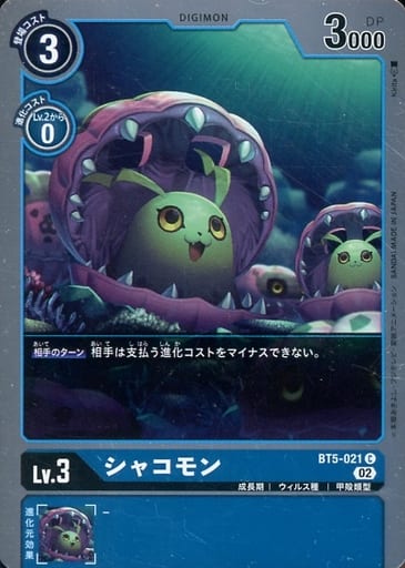 [C] BT5-021 シャコモン