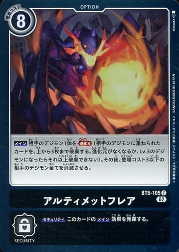 [C] BT5-105 アルティメットフレア